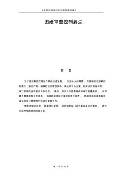 施工图审核标准完全版