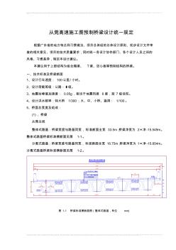 施工图桥涵梁统一设计原则-预制桥梁