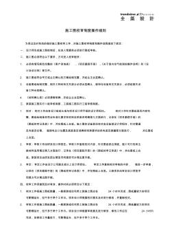 施工图校审制度操作细则