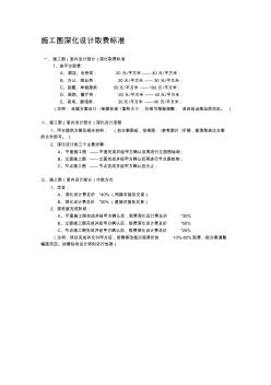 施工图深化设计取费标准