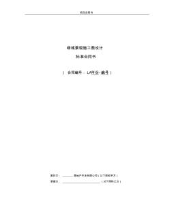 施工圖深化設(shè)計標準合同20101204 (2)