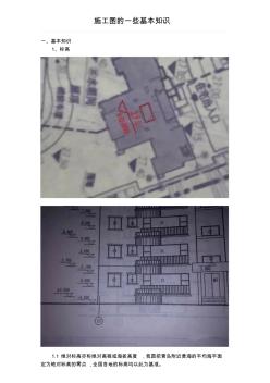施工图的一些基本知识