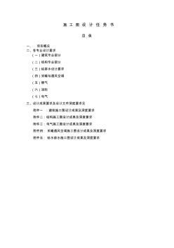 施工圖設(shè)計(jì)任務(wù)書2011