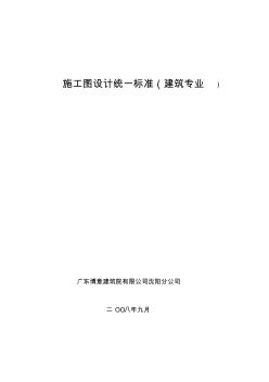 施工圖設計階段設計深度要求(建筑) (2)