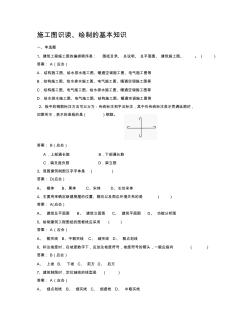 施工图识读、绘制的基本知识