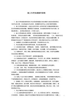 施工外用電梯操作規(guī)程
