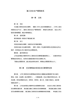 施工安全生产管理体系 (2)