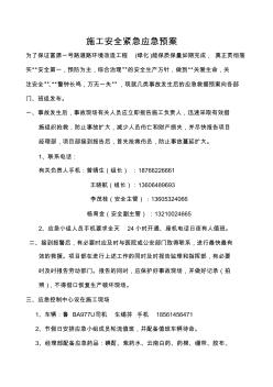 施工安全緊急應(yīng)急預(yù)案 (3)
