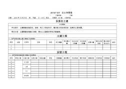 施工工程日報