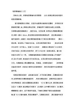 施工工藝 (2)