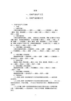 施工工藝(五)