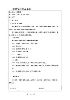 施工工藝(母線安裝)(20200728230517)