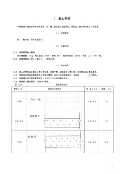 施工工藝之地基與基礎工程