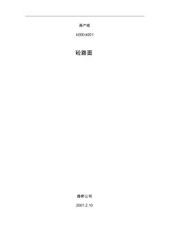 施工工艺流程图(中文)-1