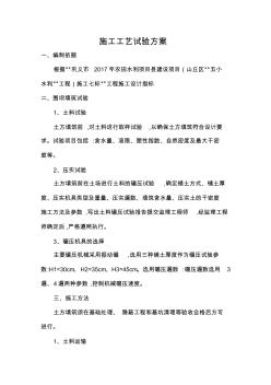 施工工艺试验方案