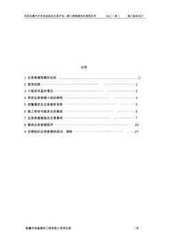 施工应急预案专项施工方案