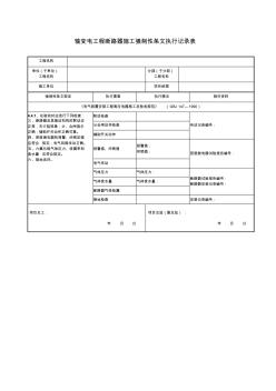 施工强制性条文执行记录表-汇总表汇总