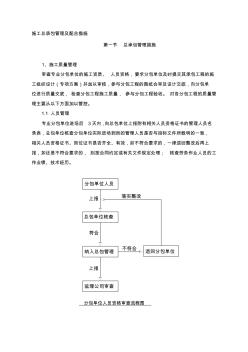 施工總承包管理及配合措施