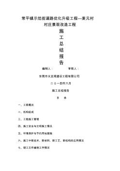 施工总结报告总结归纳