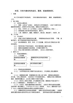 施工手冊(3)鋼筋工程