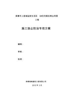施工揚塵防治專項方案