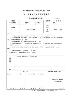 施工技术交底(全套)