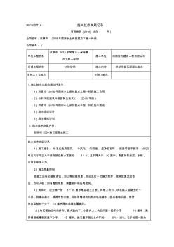 施工技术交底(抛石砼)