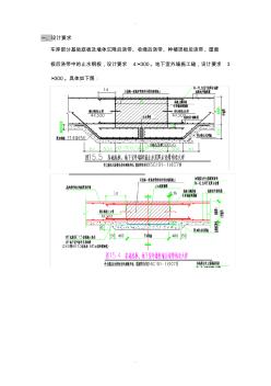 施工技术交底(止水钢板) (2)