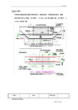 施工技术交底(止水钢板) (3)