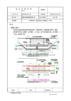 施工技术交底(止水钢板)