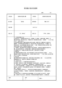 施工技术交底(管道、阀门)