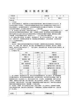 施工技术交底(钢筋工)