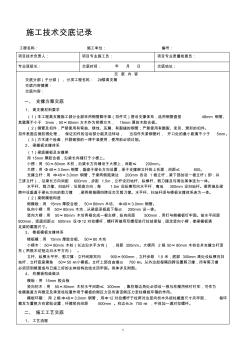 施工技术交底(高支模)