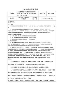 施工技术交底-路边石安装