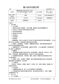 施工技术交底-金属幕墙安装