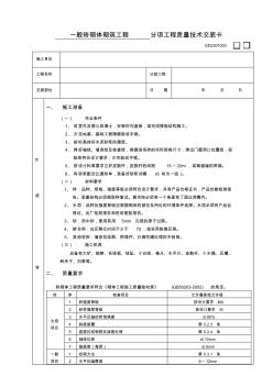 施工技術(shù)交底01一般磚砌體砌筑工程
