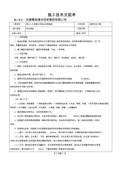 施工技术交底单(卷材防水工程)