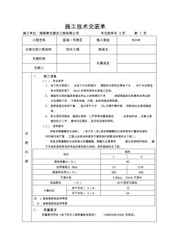 施工技术交底单(防水)