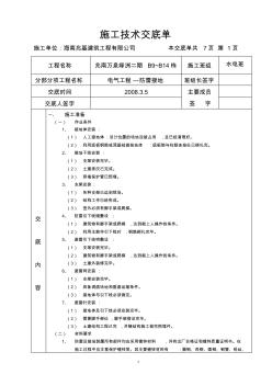 施工技術(shù)交底單防雷接地