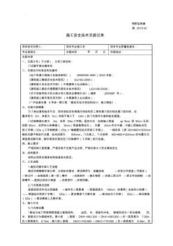 施工技術(shù)交底地鐵車站門式支架(5m寬)