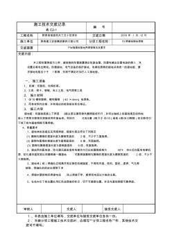 施工技术交底基础接地