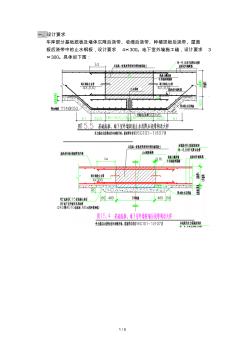 施工技术交底止水钢板