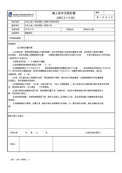 施工技术交底纪要钢筋工程