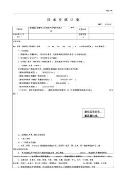 施工技术交底记录(三标段内墙抹灰施工)