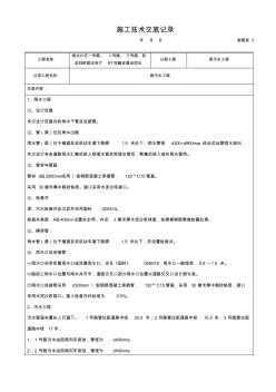 施工技术交底记录(排水管道)