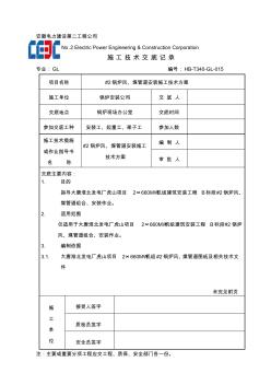 施工技术交底记录(模板) (2)