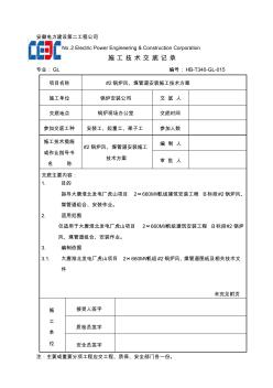 施工技术交底记录(模板) (3)