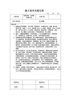 施工技術(shù)交底記錄(電力排管)