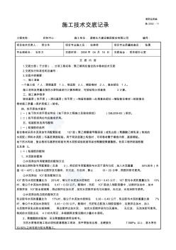 施工技術(shù)交底記錄(聚乙烯丙綸防水卷材)