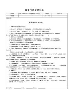 施工技术交底记录沟槽开挖